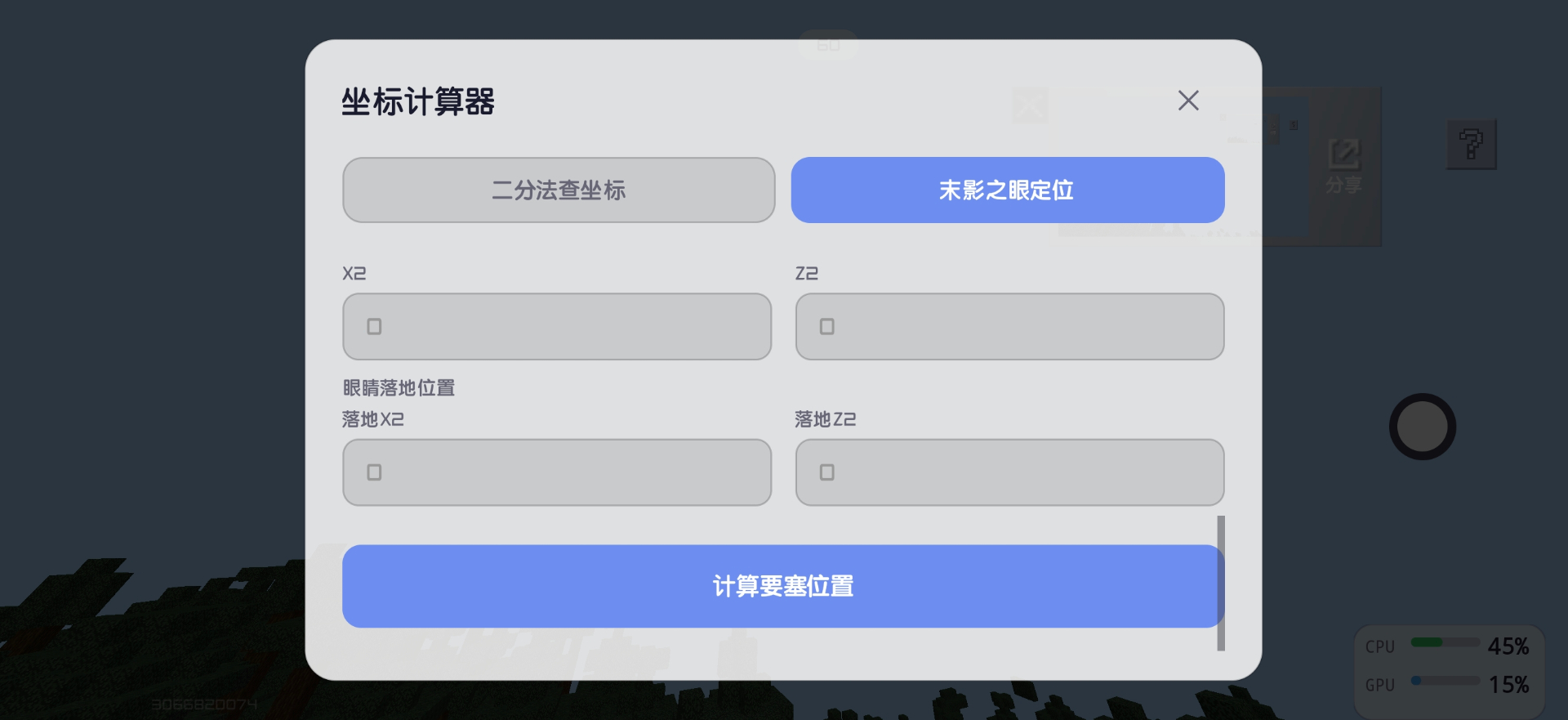 末影之眼定位