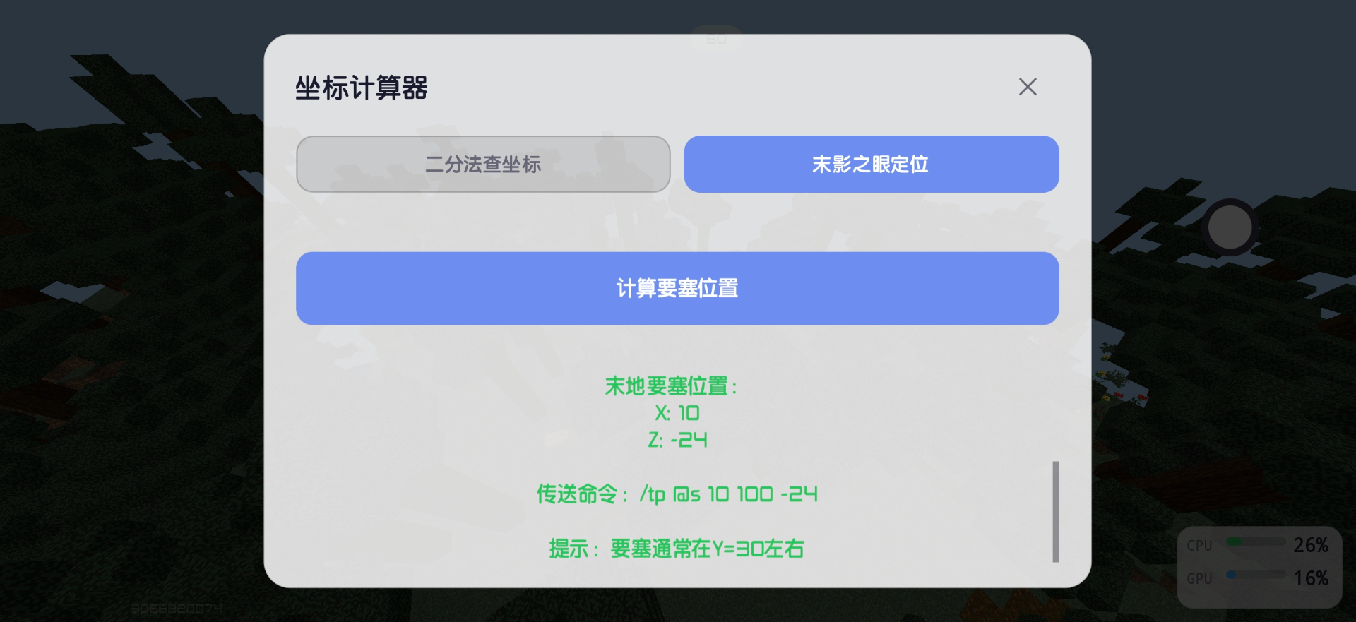 末影之眼定位成功